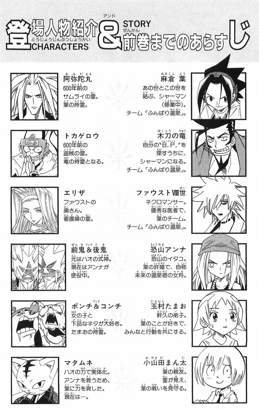 Read Shaman King (en) Manga Online