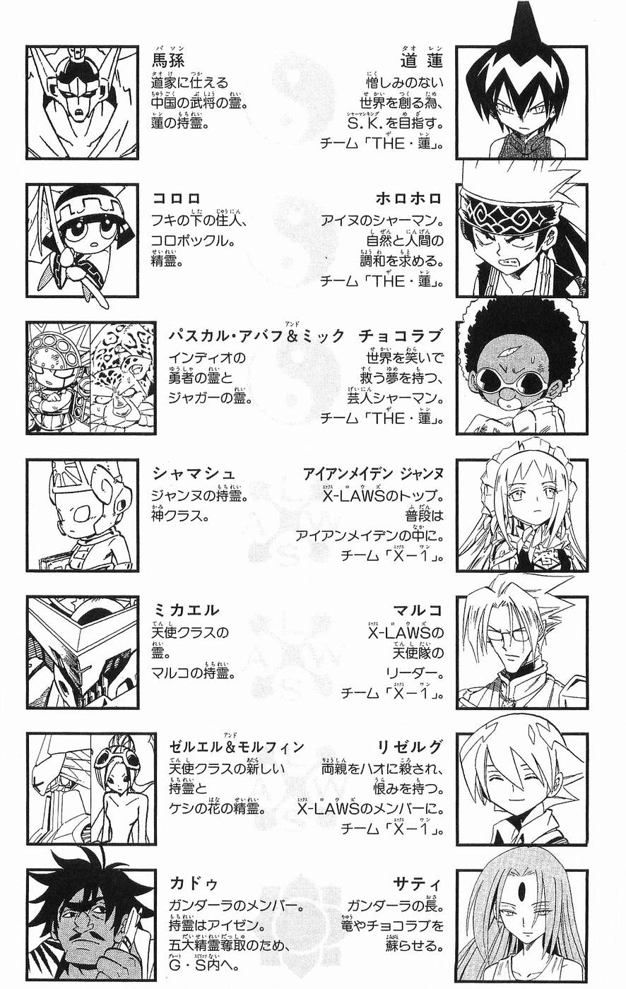 Read Shaman King (en) Manga Online