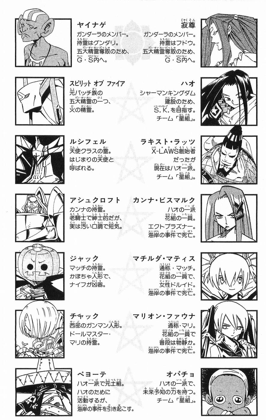 Read Shaman King (en) Manga Online