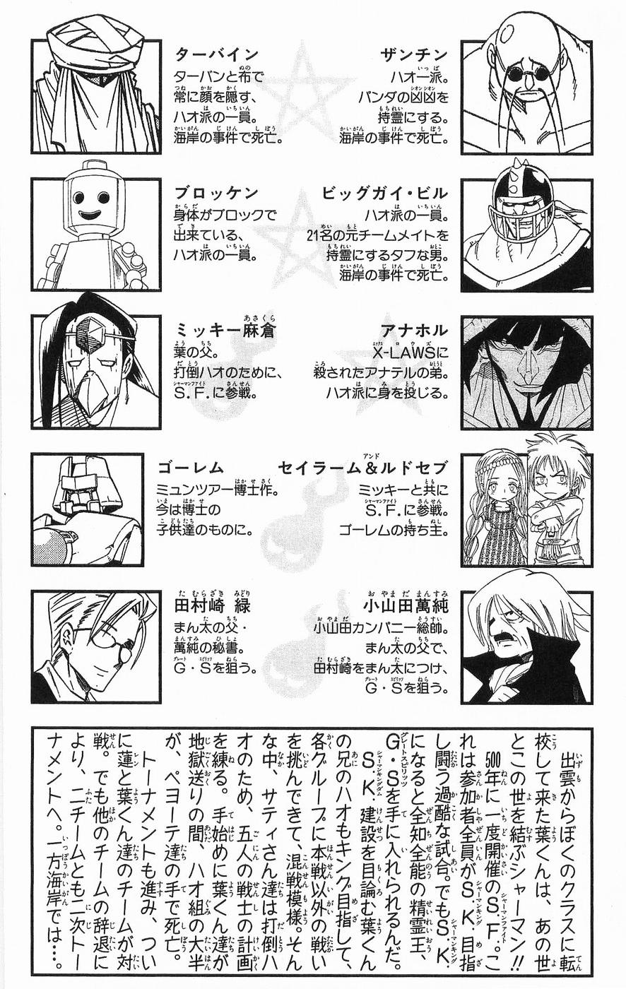 Read Shaman King (en) Manga Online