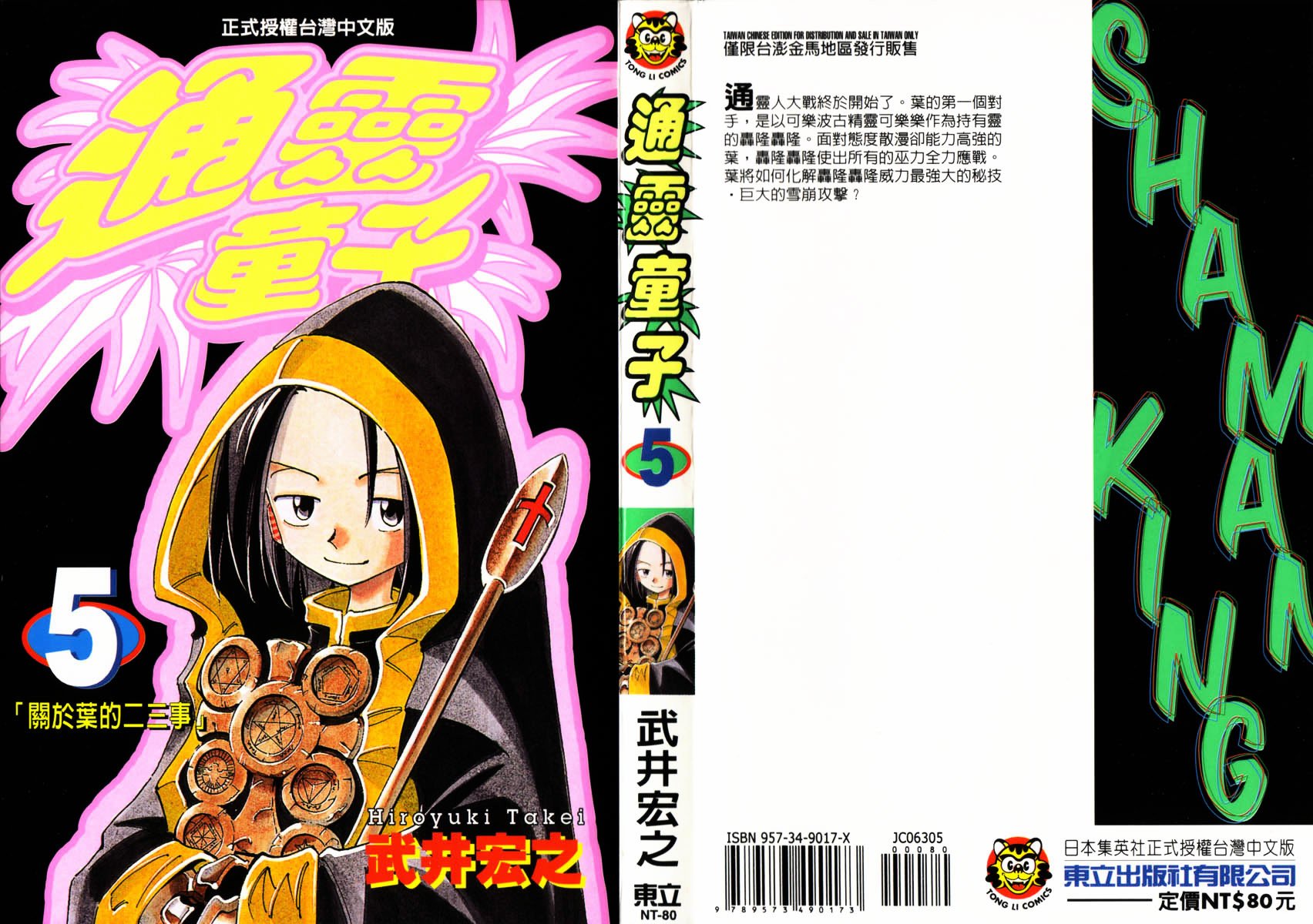 Read Shaman King (en) Manga Online