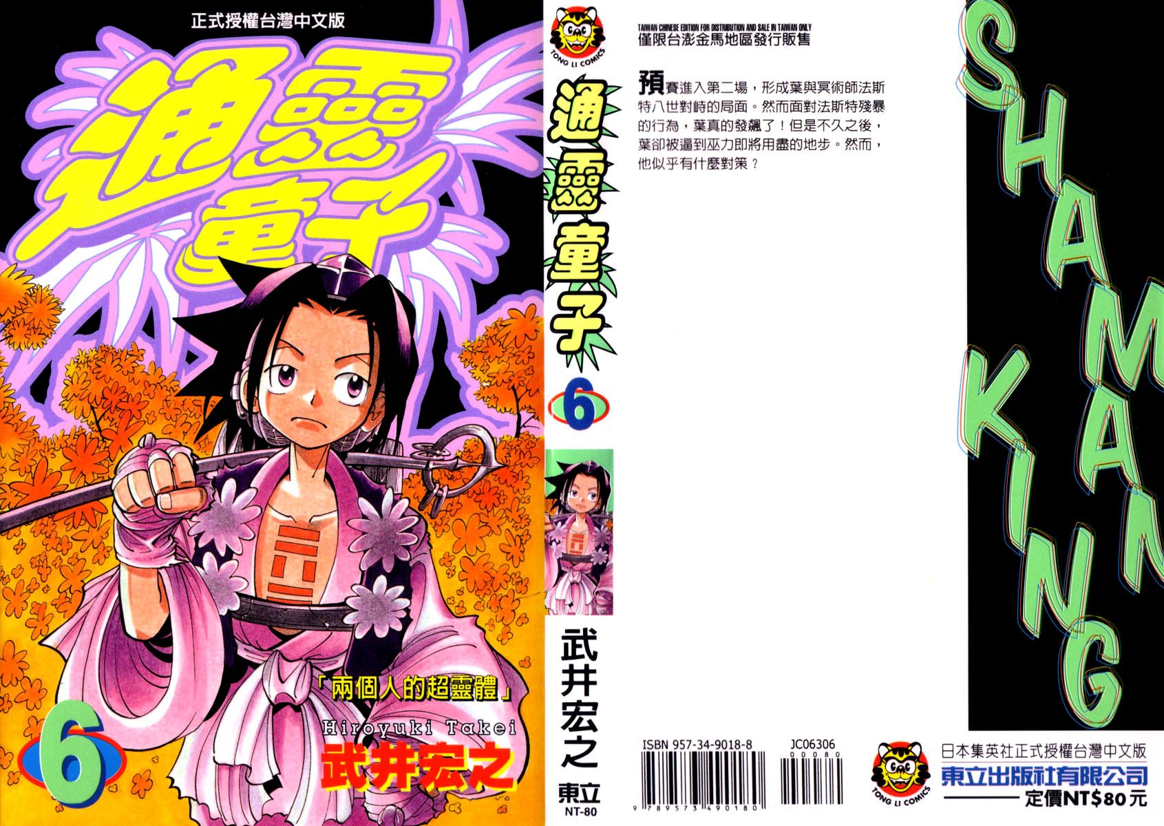 Read Shaman King (en) Manga Online