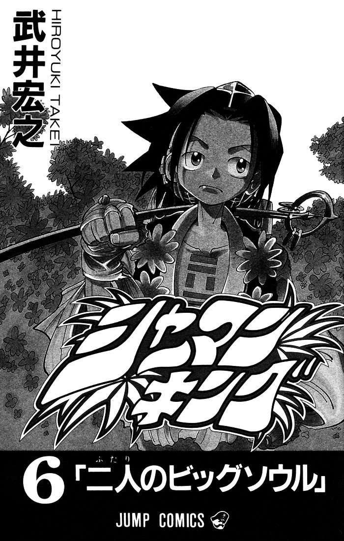 Read Shaman King (en) Manga Online