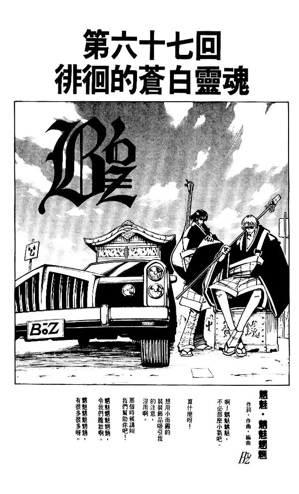 Read Shaman King (en) Manga Online