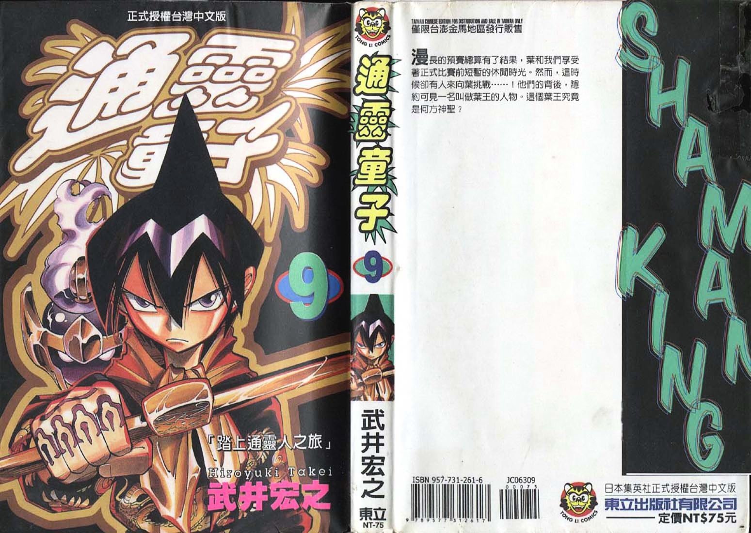 Read Shaman King (en) Manga Online