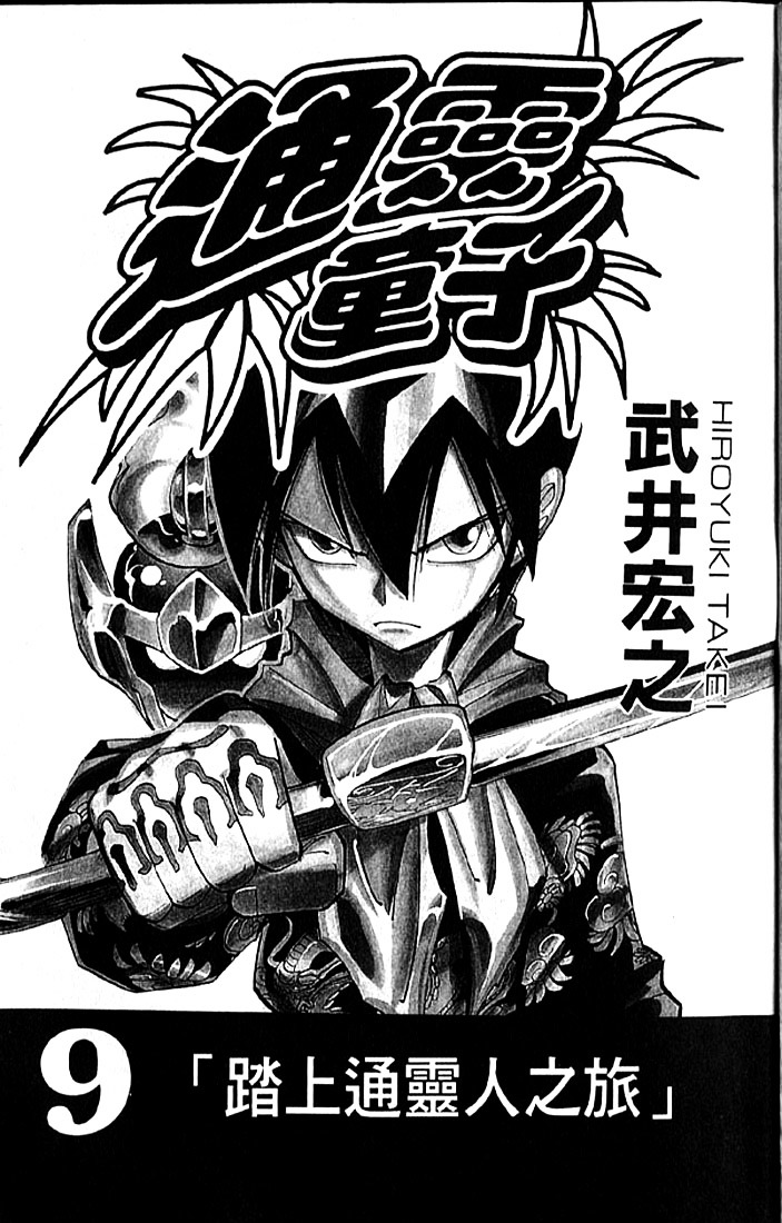 Read Shaman King (en) Manga Online