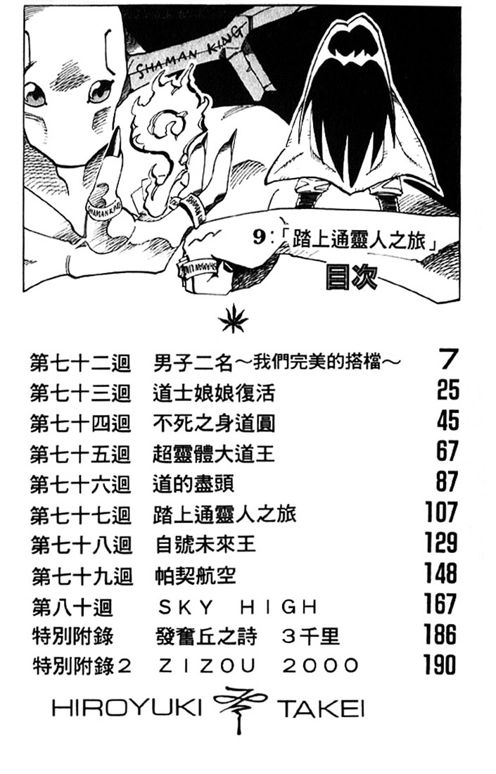 Read Shaman King (en) Manga Online