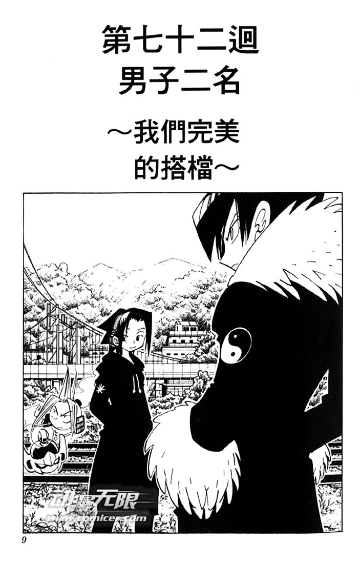 Read Shaman King (en) Manga Online