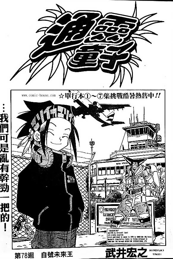 Read Shaman King (en) Manga Online