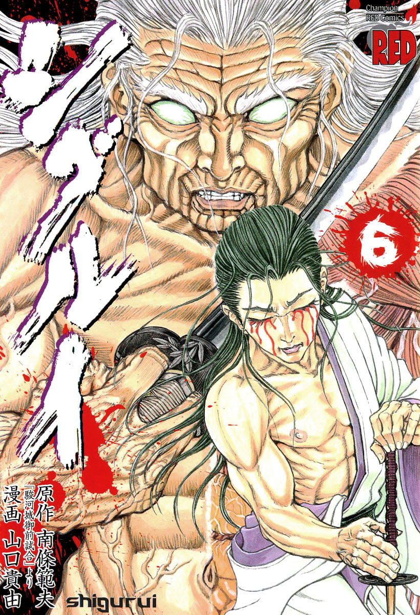 Read Shigurui (en) Manga Online