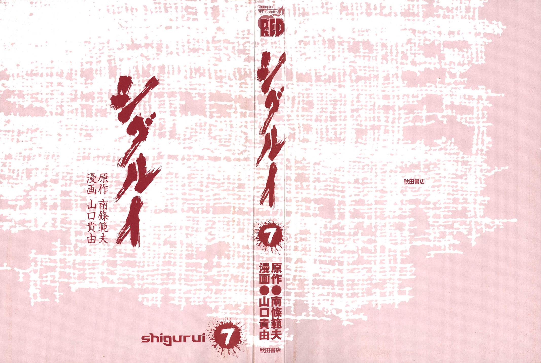 Read Shigurui (en) Manga Online