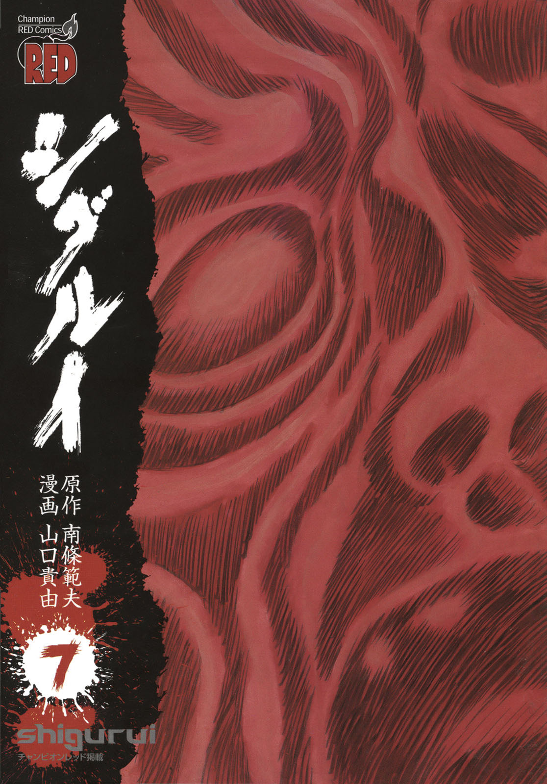 Read Shigurui (en) Manga Online