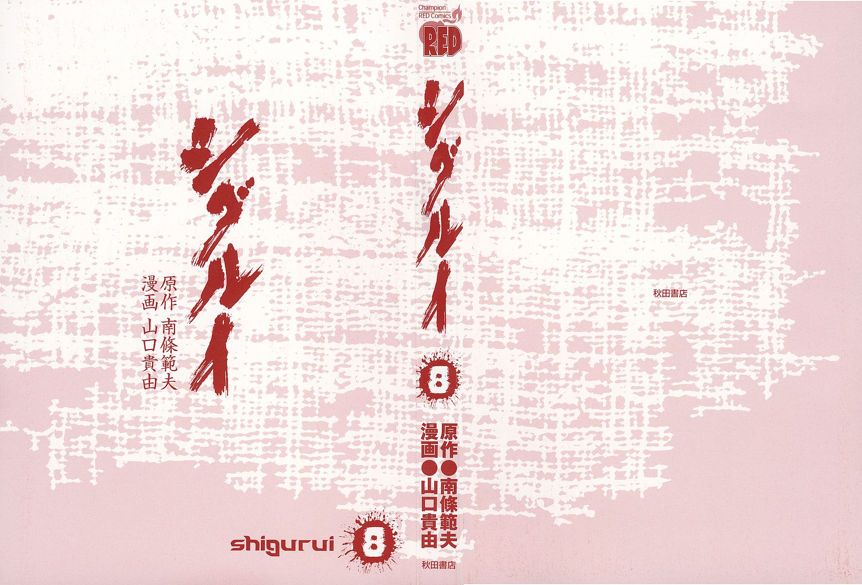 Read Shigurui (en) Manga Online