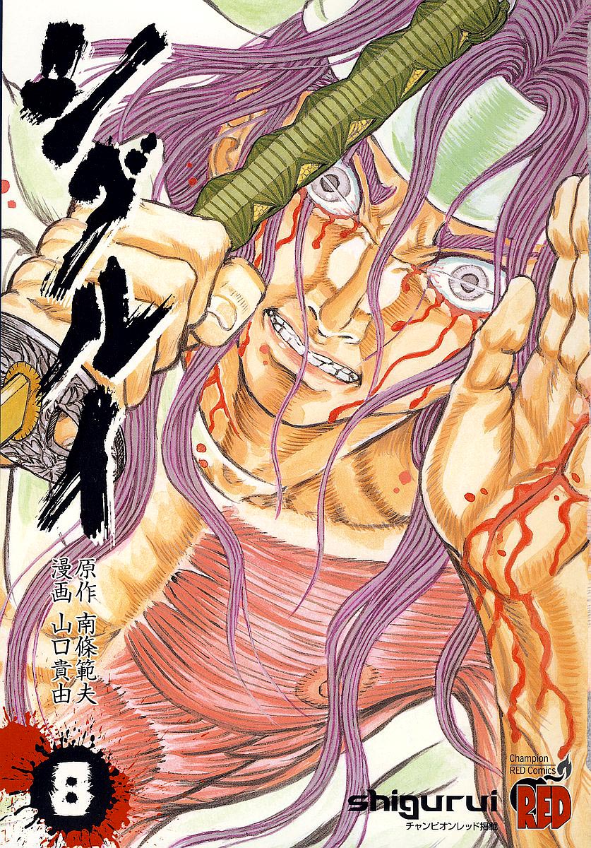 Read Shigurui (en) Manga Online