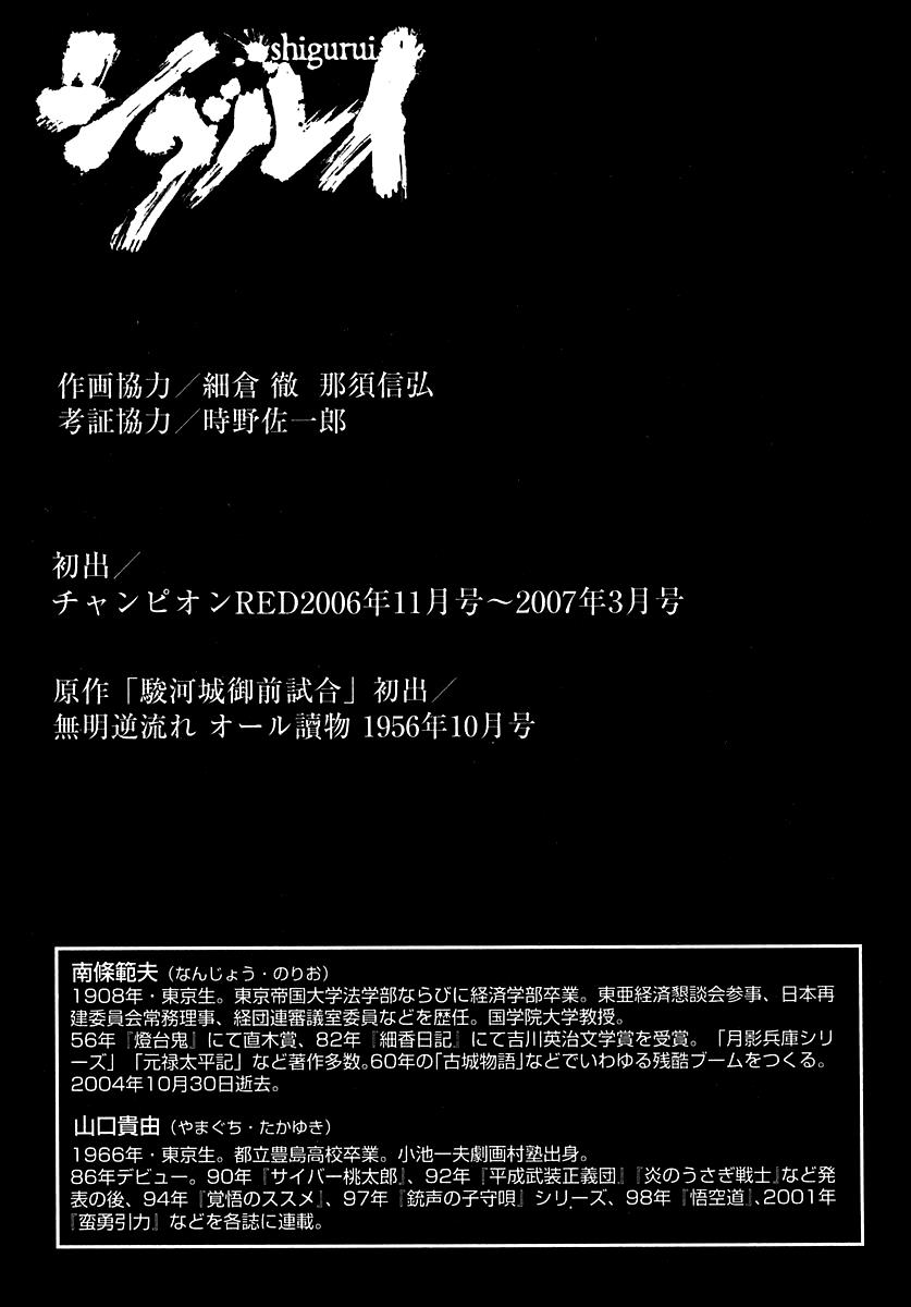 Read Shigurui (en) Manga Online