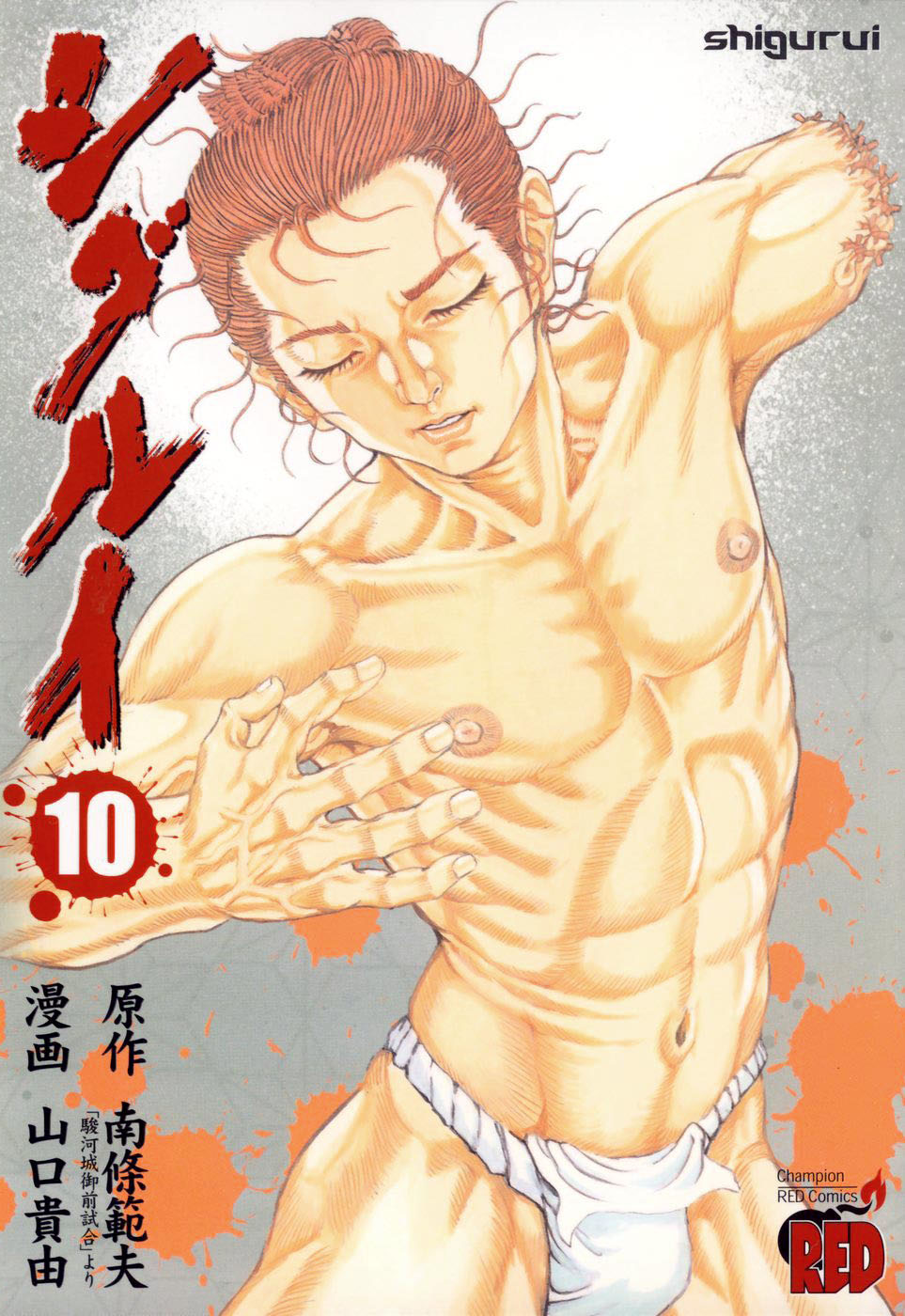 Read Shigurui (en) Manga Online