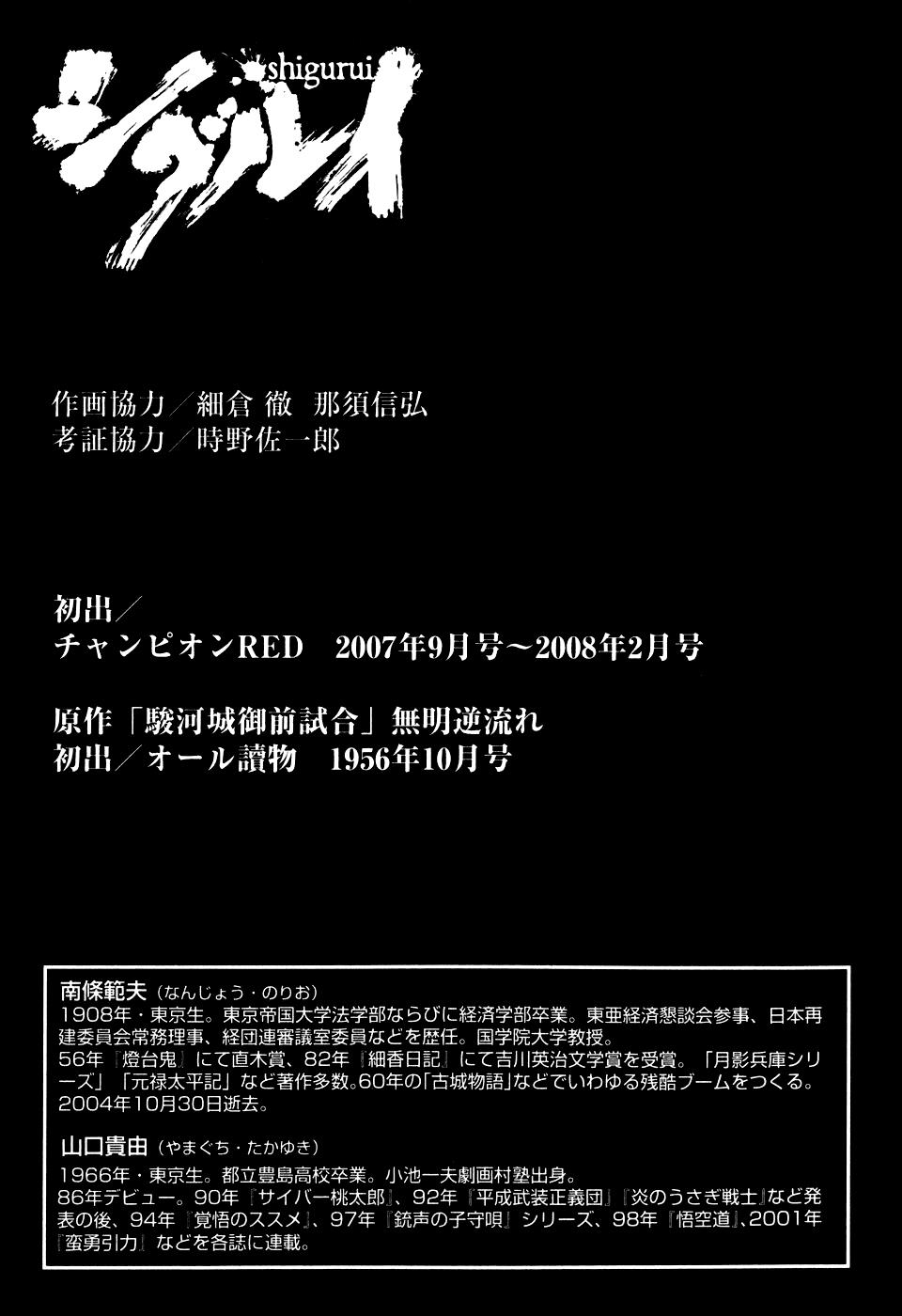 Read Shigurui (en) Manga Online