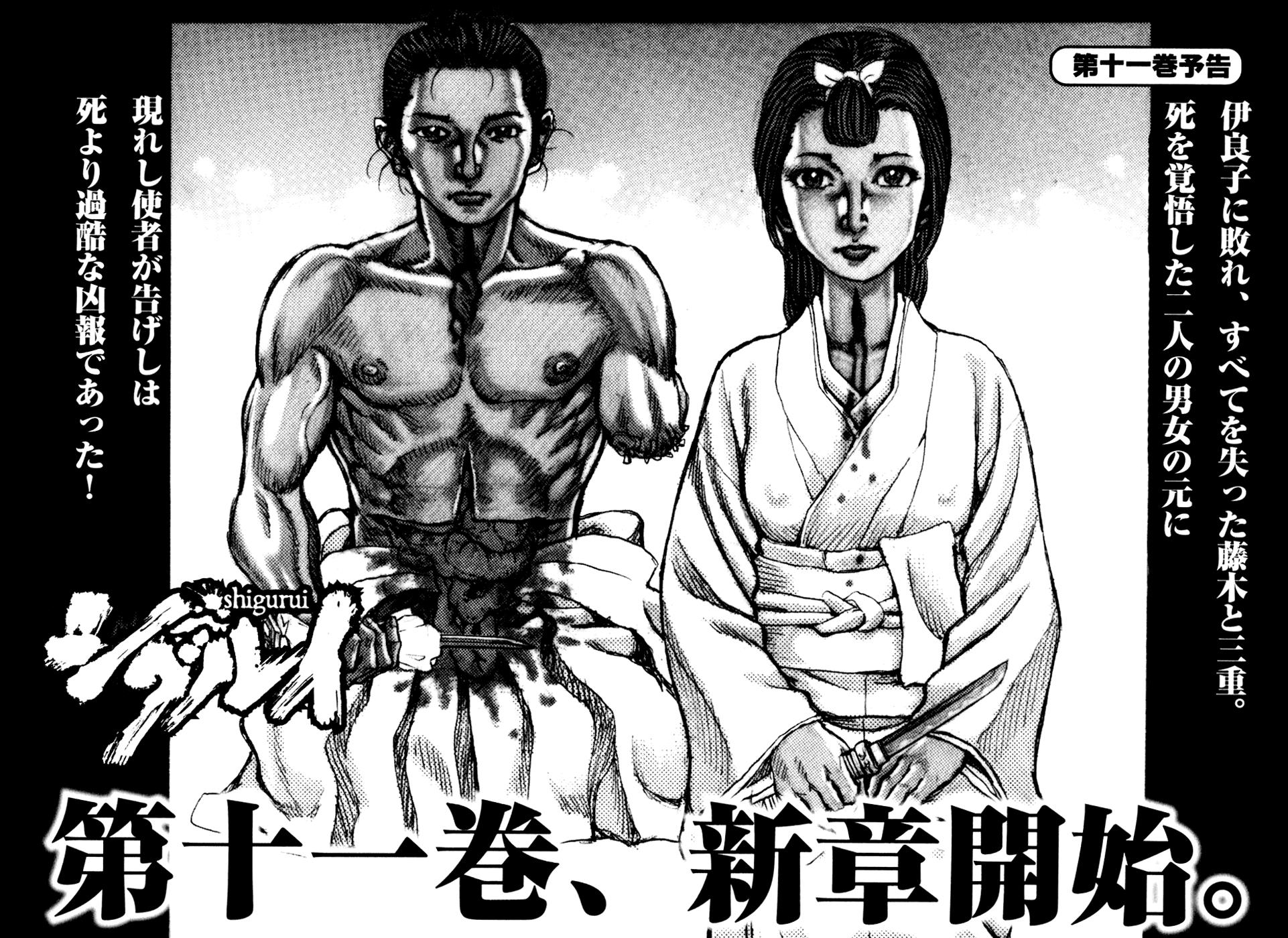 Read Shigurui (en) Manga Online