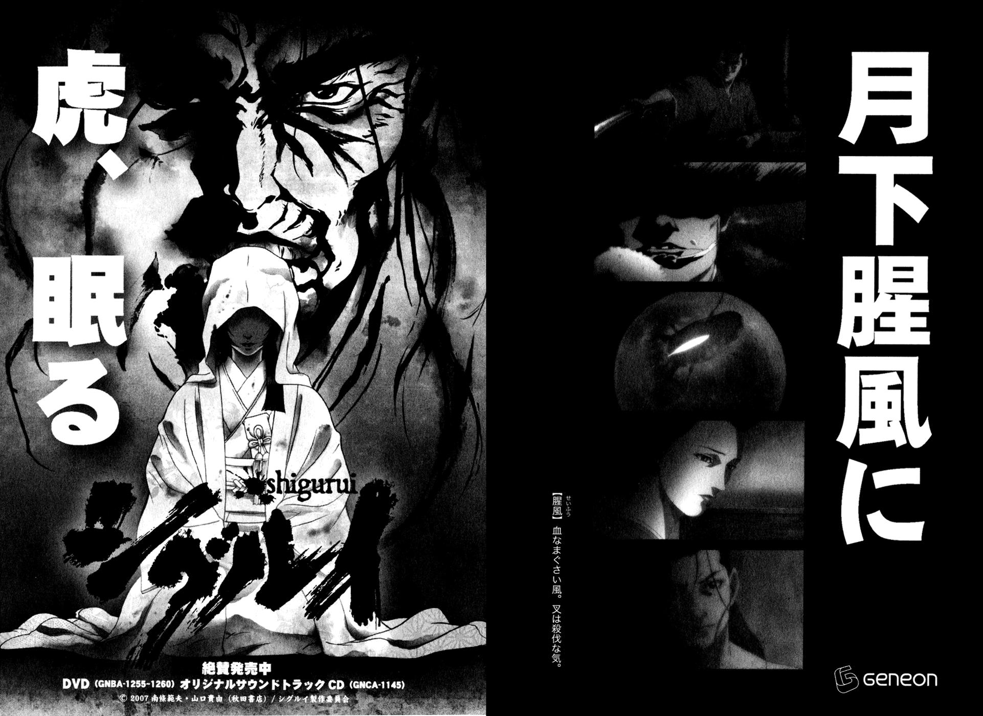 Read Shigurui (en) Manga Online