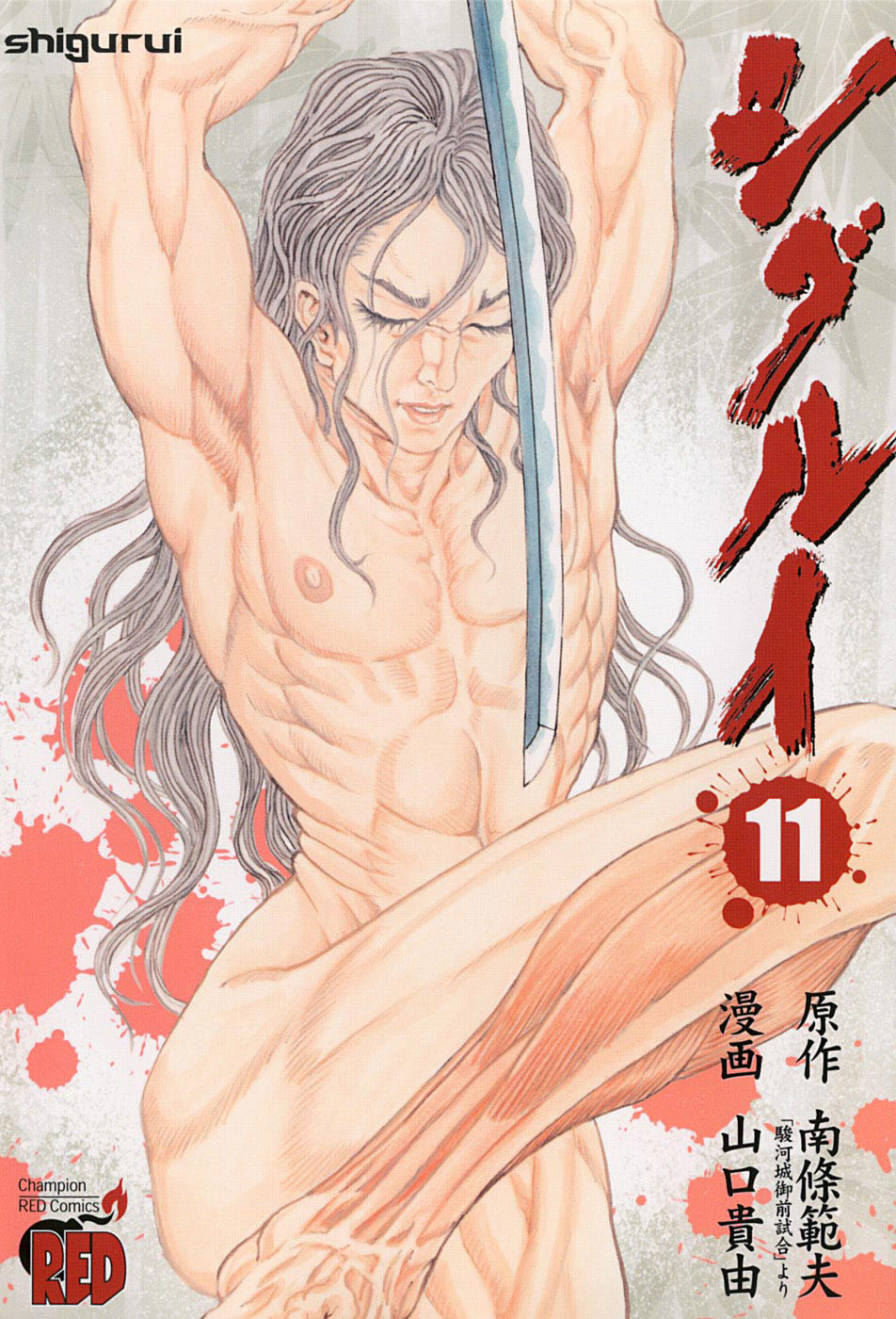 Read Shigurui (en) Manga Online