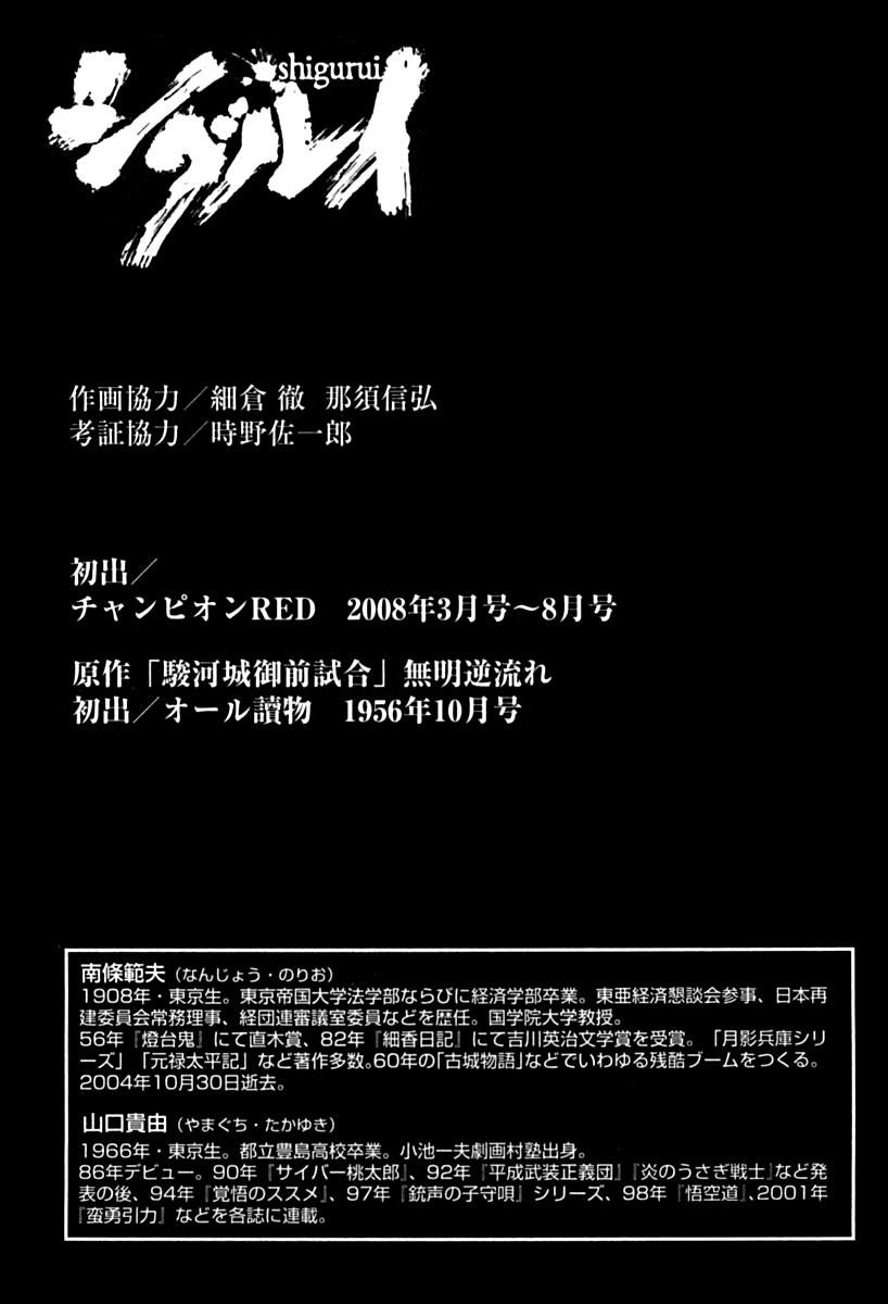 Read Shigurui (en) Manga Online