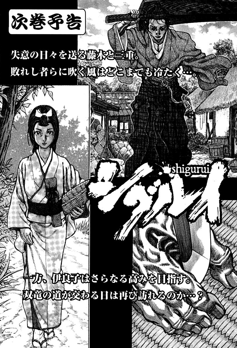 Read Shigurui (en) Manga Online