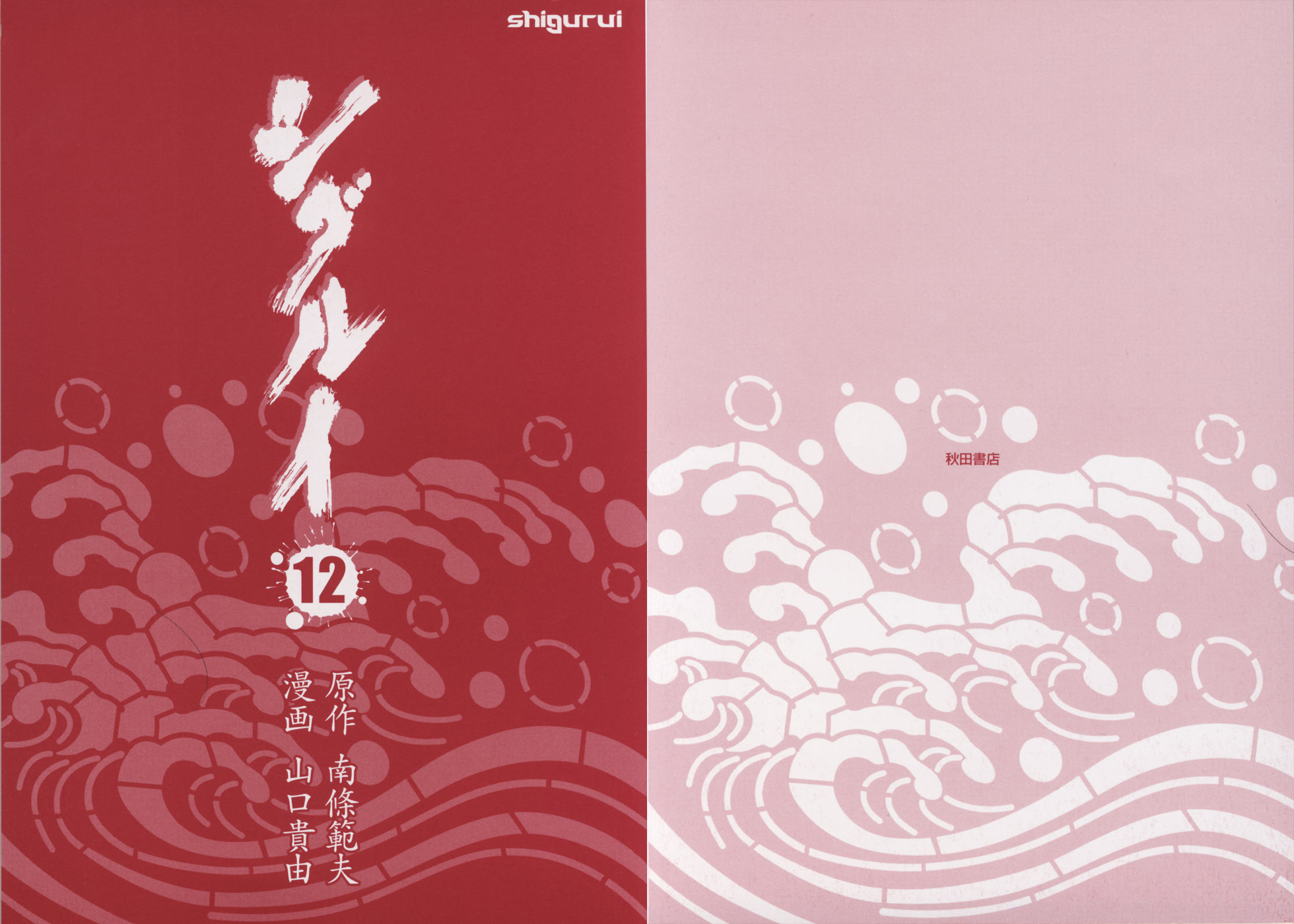 Read Shigurui (en) Manga Online