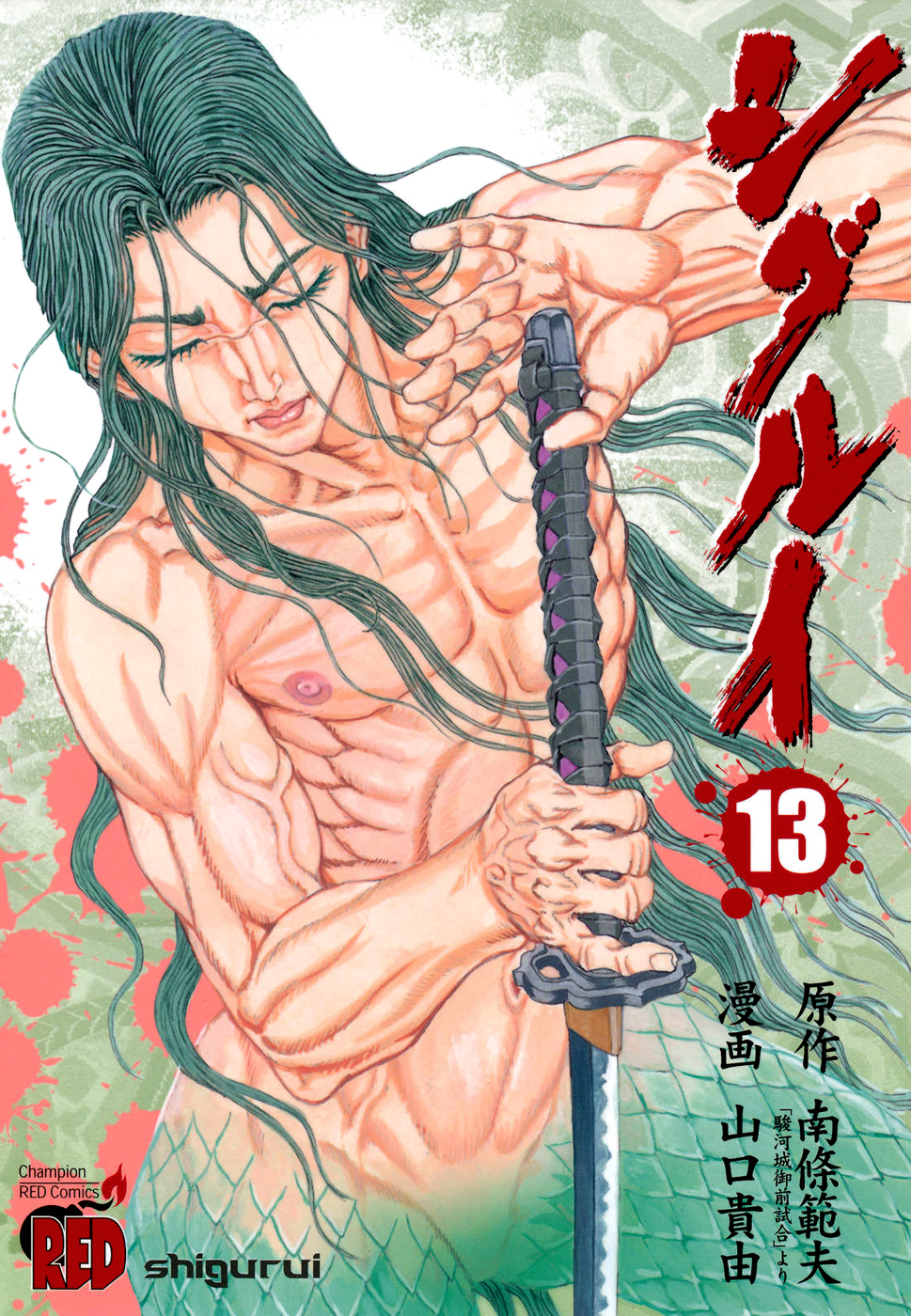 Read Shigurui (en) Manga Online