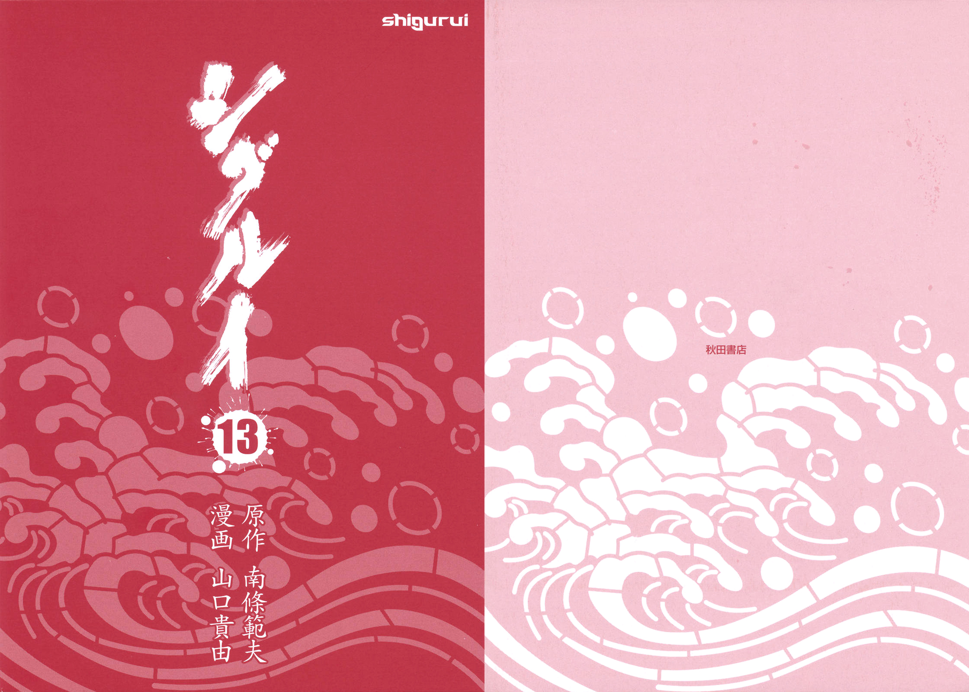 Read Shigurui (en) Manga Online