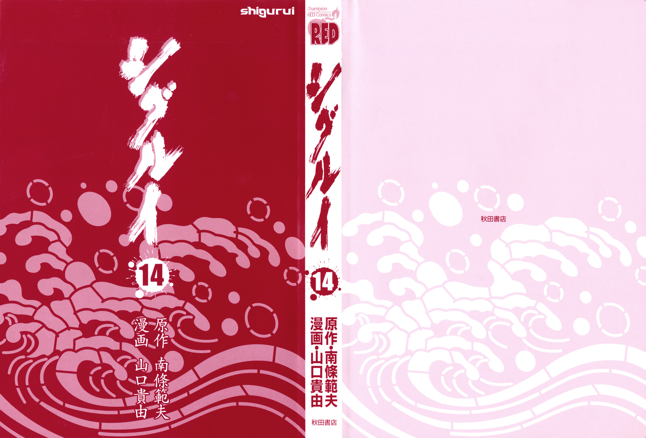 Read Shigurui (en) Manga Online