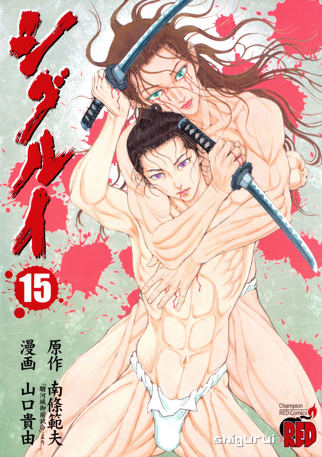 Read Shigurui (en) Manga Online
