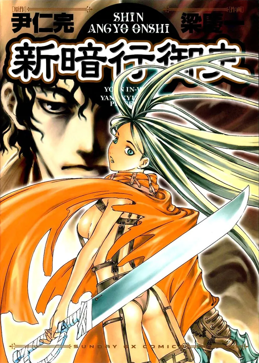 Read Shin Angyo Onshi (en) Manga Online