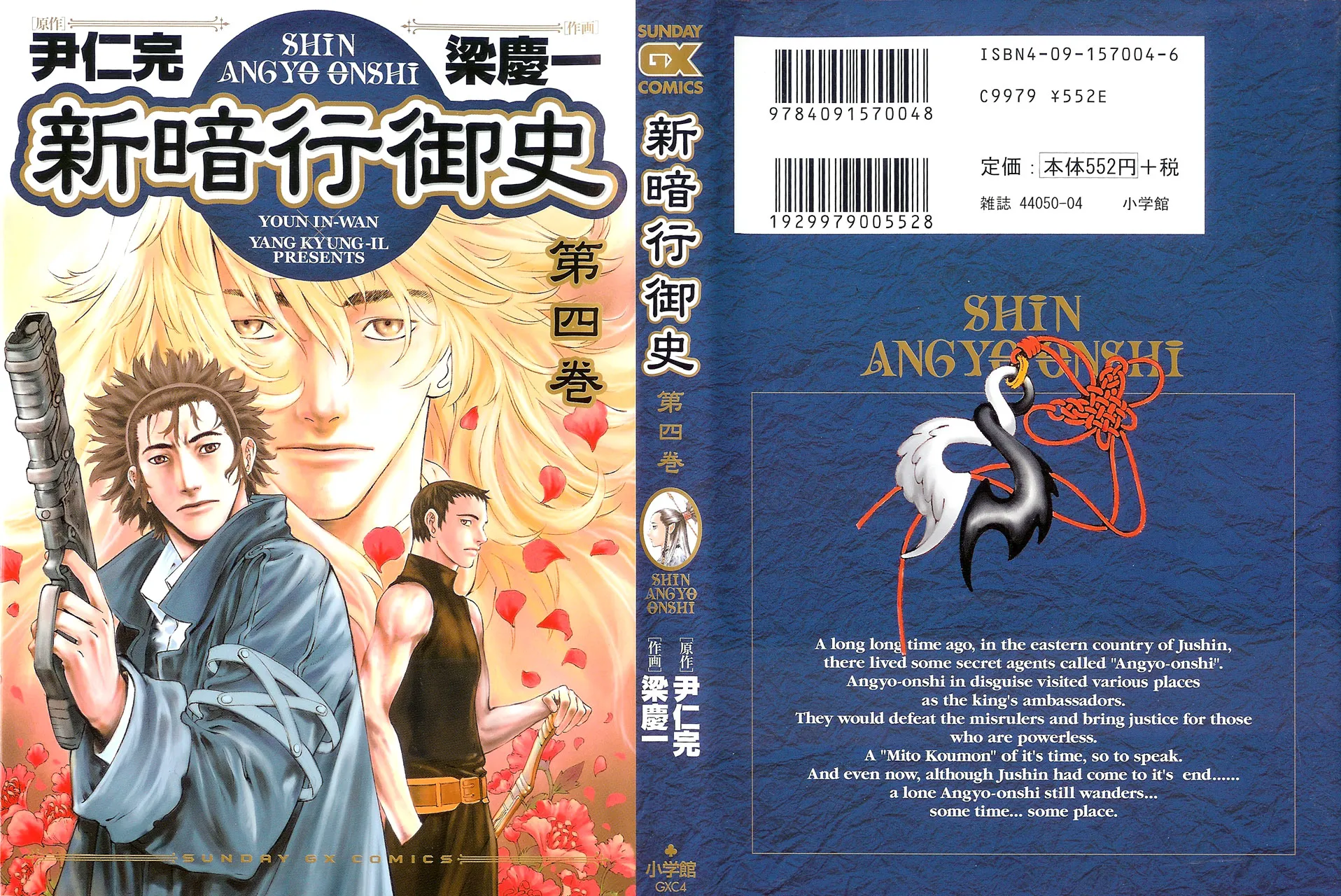 Read Shin Angyo Onshi (en) Manga Online