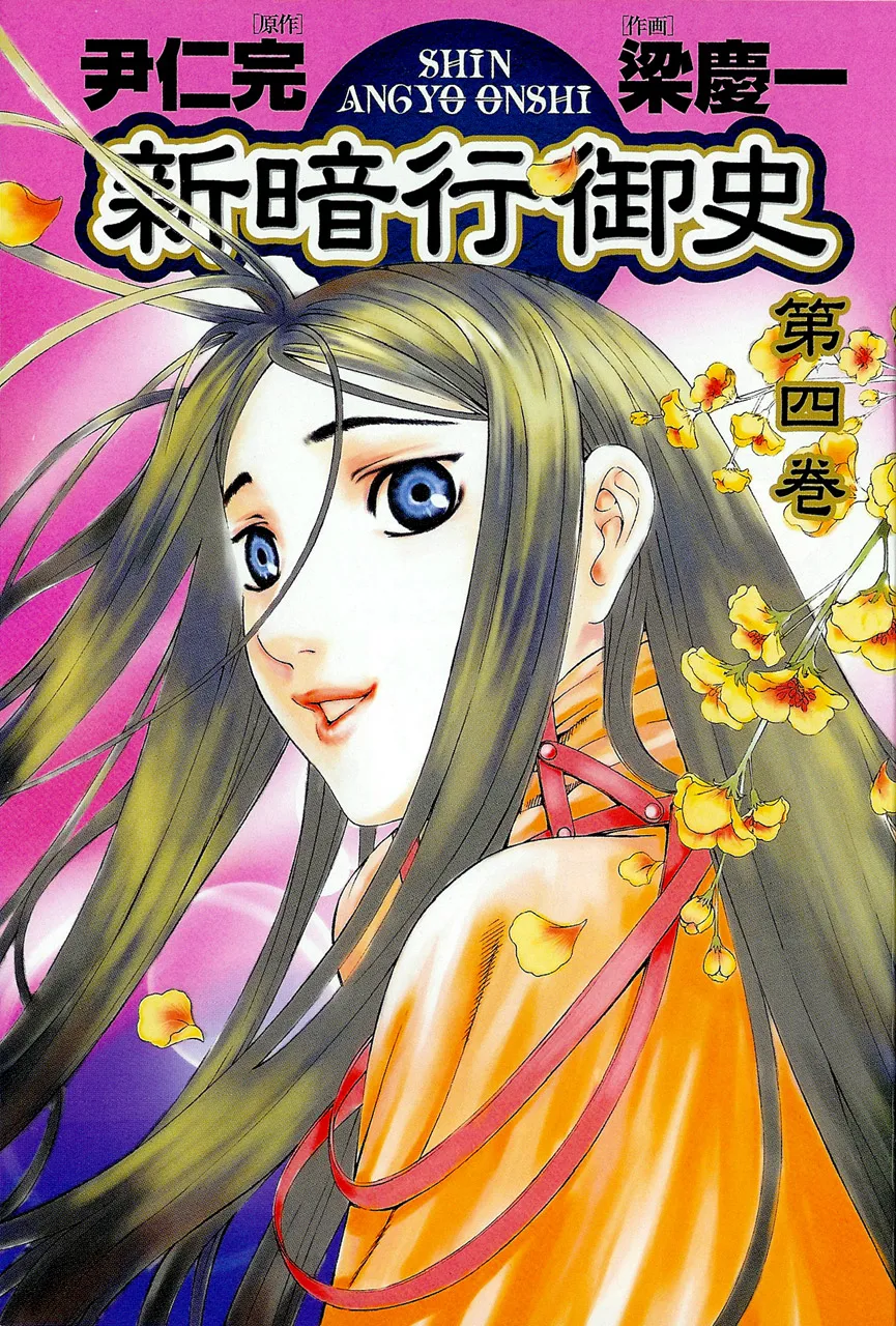 Read Shin Angyo Onshi (en) Manga Online