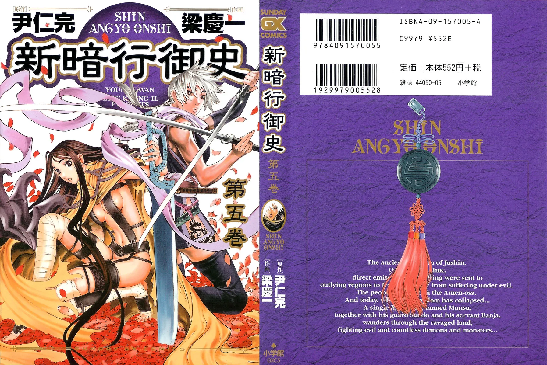 Read Shin Angyo Onshi (en) Manga Online