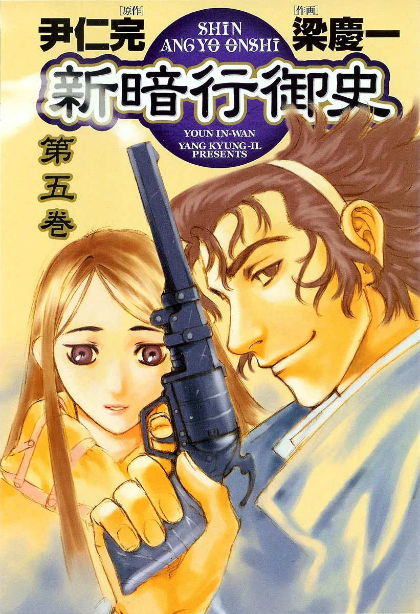 Read Shin Angyo Onshi (en) Manga Online