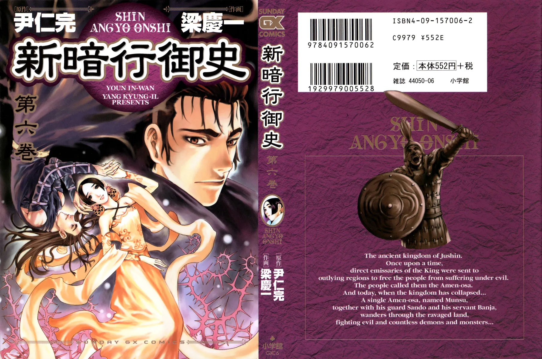 Read Shin Angyo Onshi (en) Manga Online