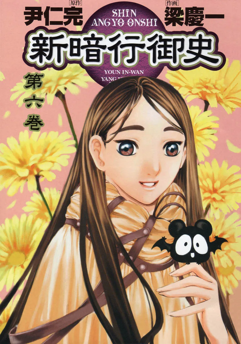 Read Shin Angyo Onshi (en) Manga Online