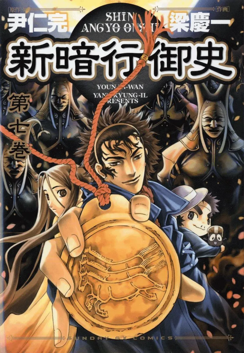 Read Shin Angyo Onshi (en) Manga Online