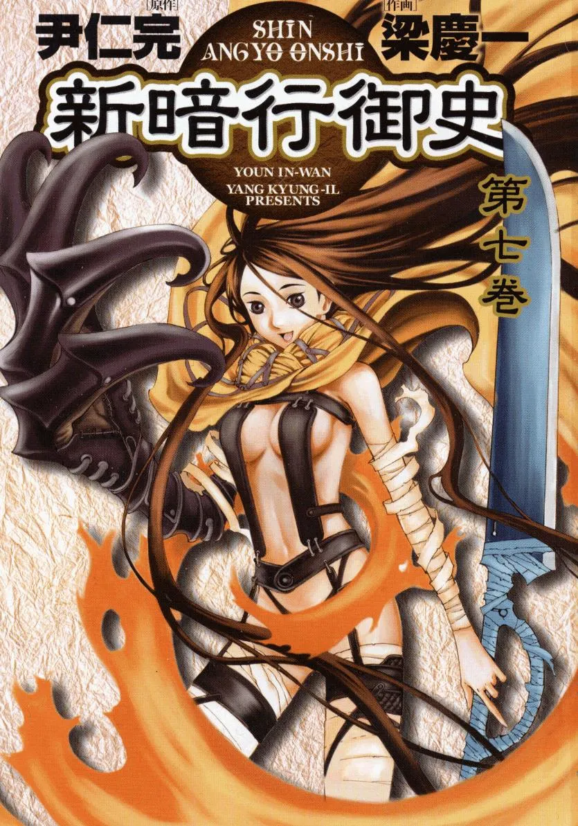 Read Shin Angyo Onshi (en) Manga Online