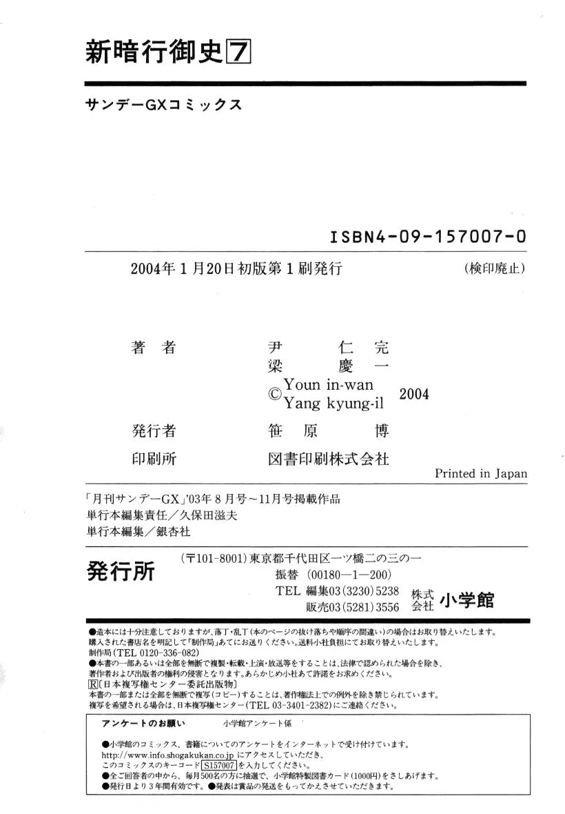 Read Shin Angyo Onshi (en) Manga Online