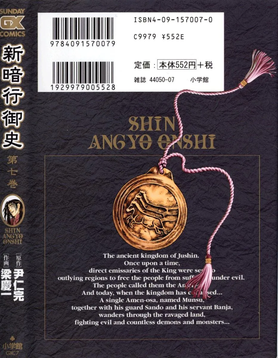 Read Shin Angyo Onshi (en) Manga Online