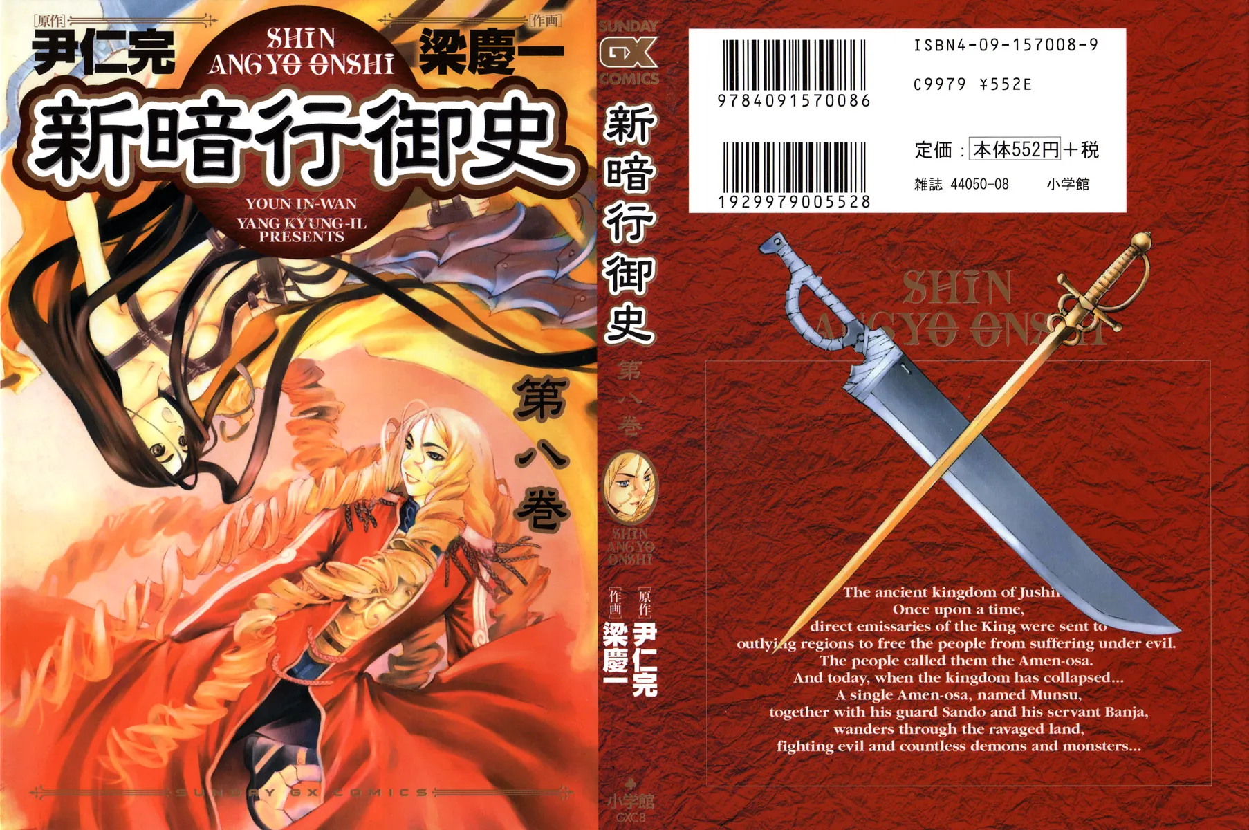 Read Shin Angyo Onshi (en) Manga Online