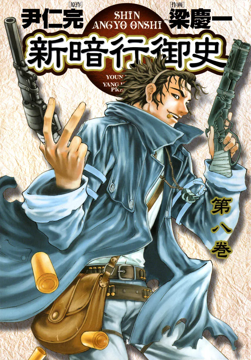 Read Shin Angyo Onshi (en) Manga Online