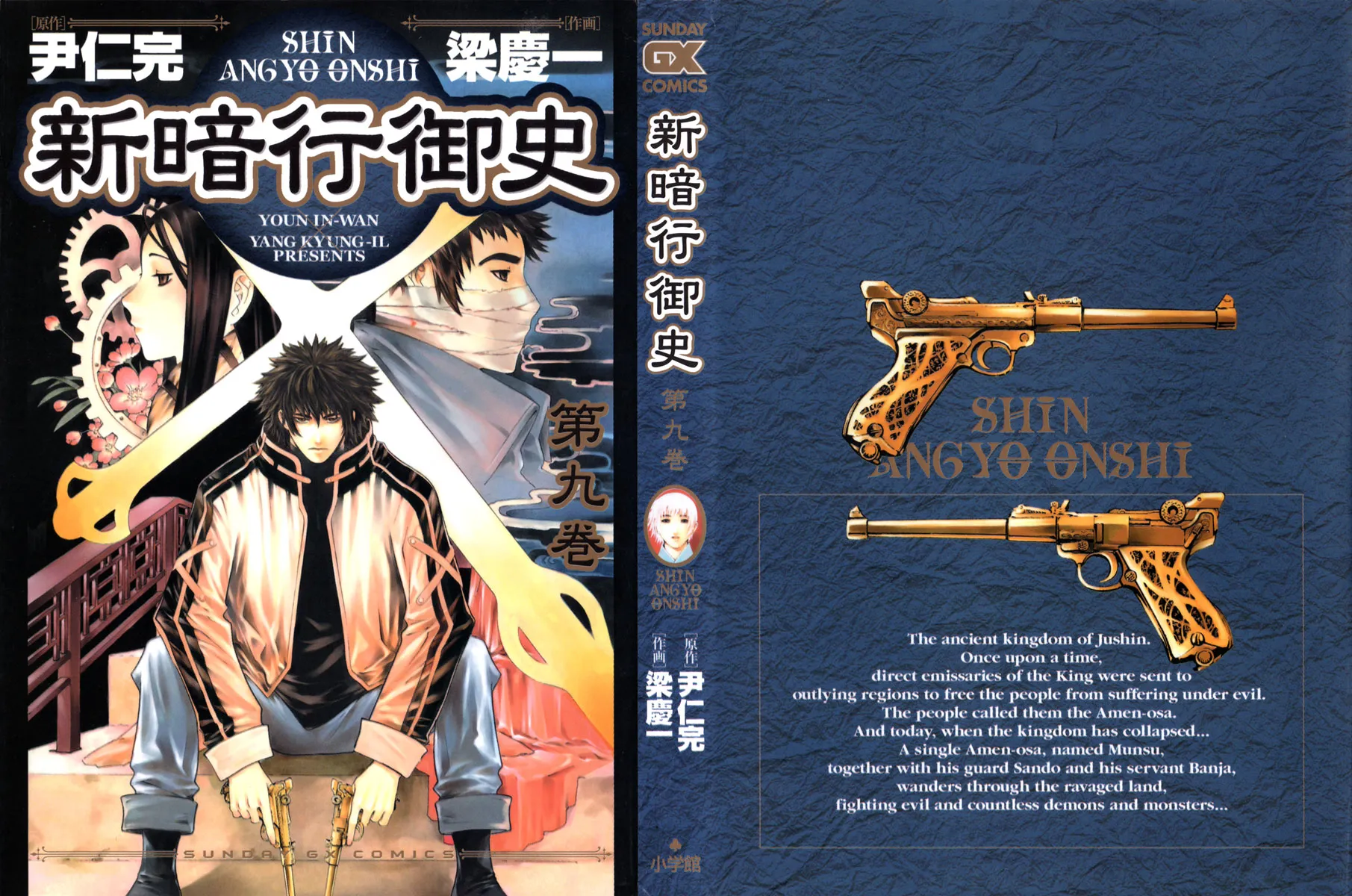 Read Shin Angyo Onshi (en) Manga Online