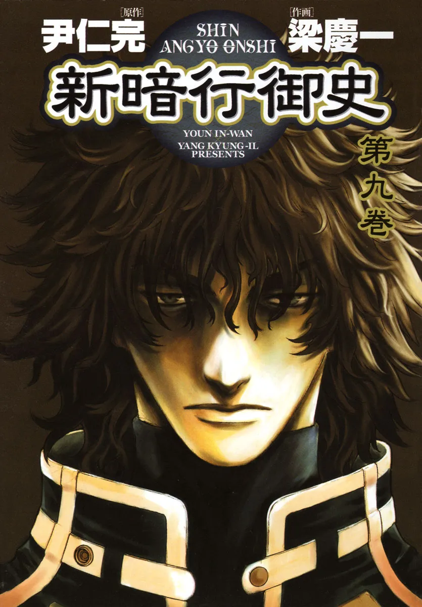Read Shin Angyo Onshi (en) Manga Online