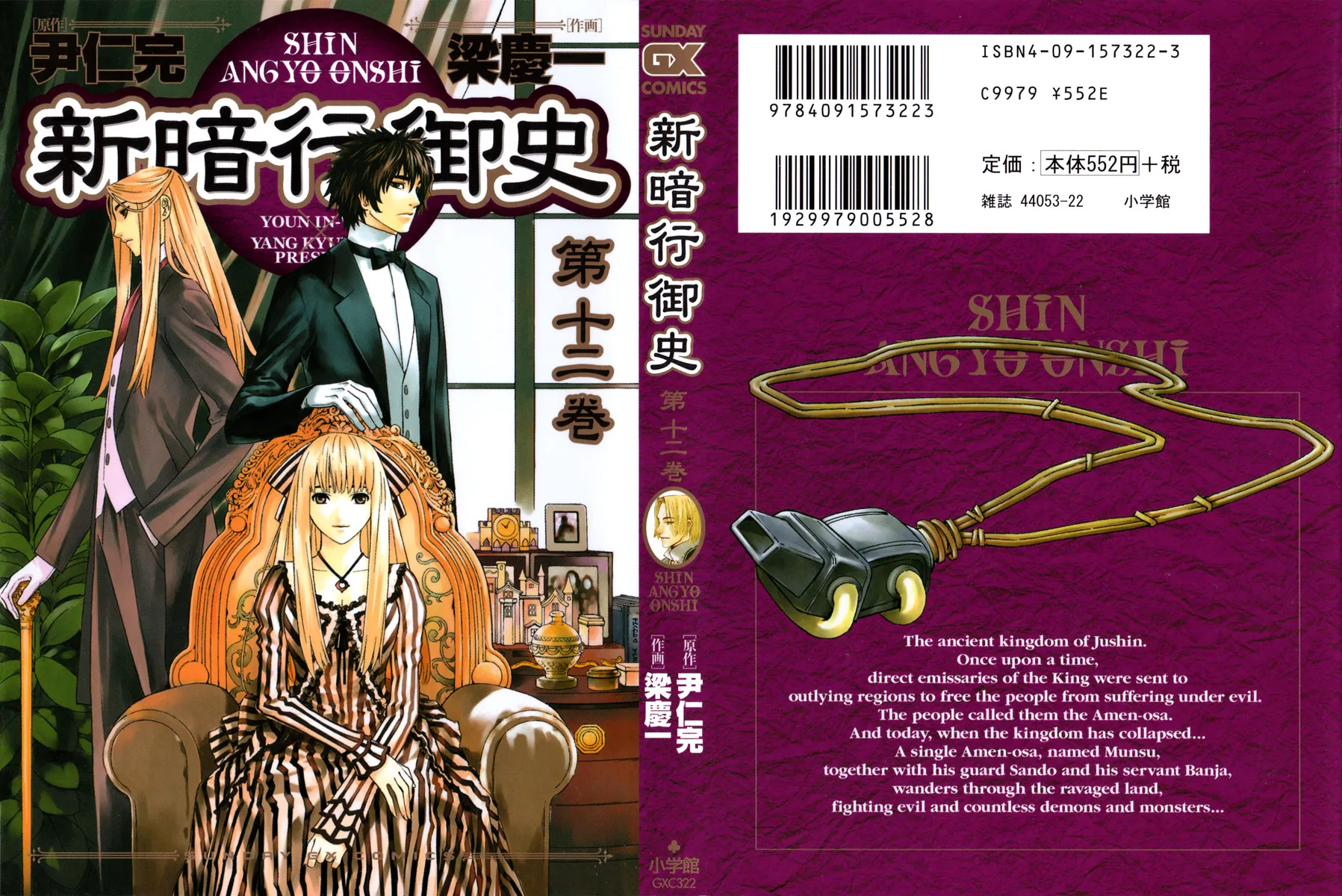 Read Shin Angyo Onshi (en) Manga Online