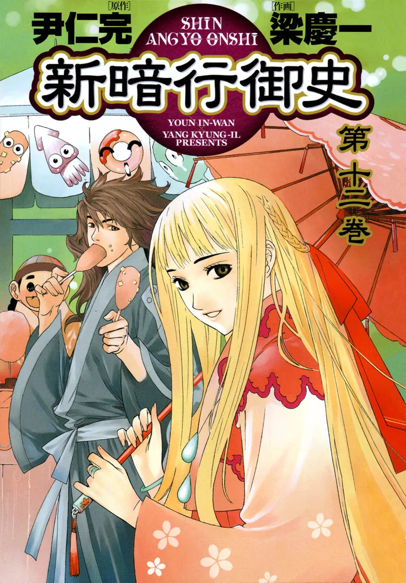 Read Shin Angyo Onshi (en) Manga Online