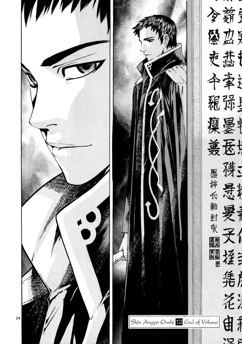 Read Shin Angyo Onshi (en) Manga Online