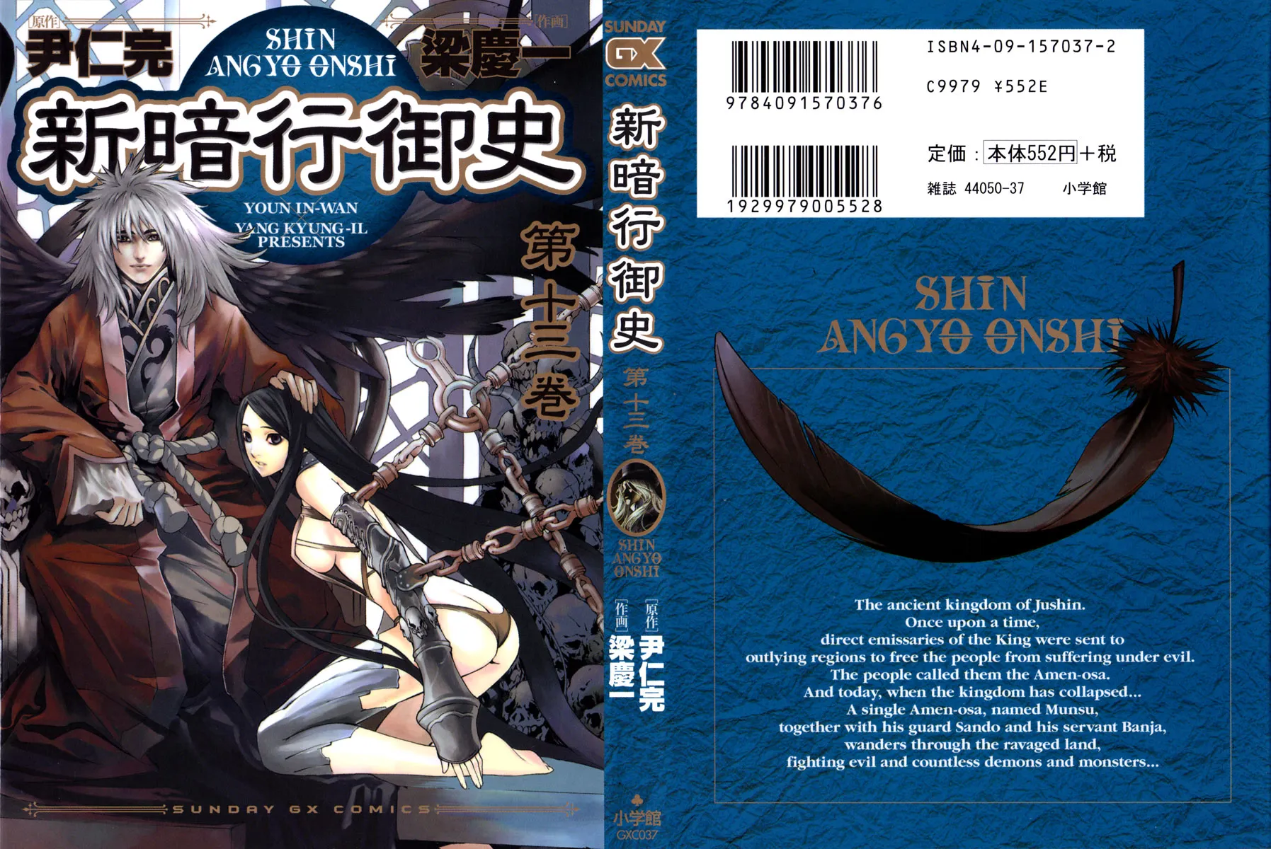 Read Shin Angyo Onshi (en) Manga Online